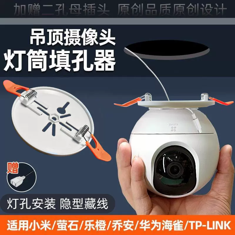 天花板筒灯孔安装支架适用于小米摄像头吊顶填孔器射灯遮孔器监控