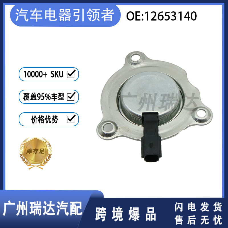 12653140 12585995 para la válvula de control de ajuste del árbol de levas del automóvil Chevrolet