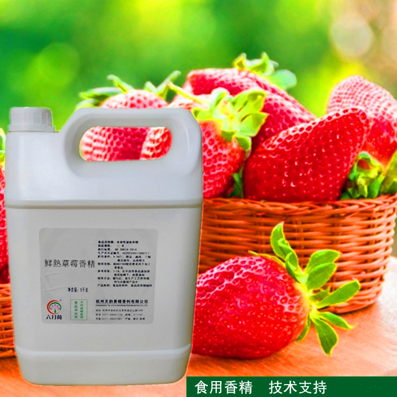 鲜熟草莓香精  果酒饮品糖果烘焙原料 技术服务 草莓香精