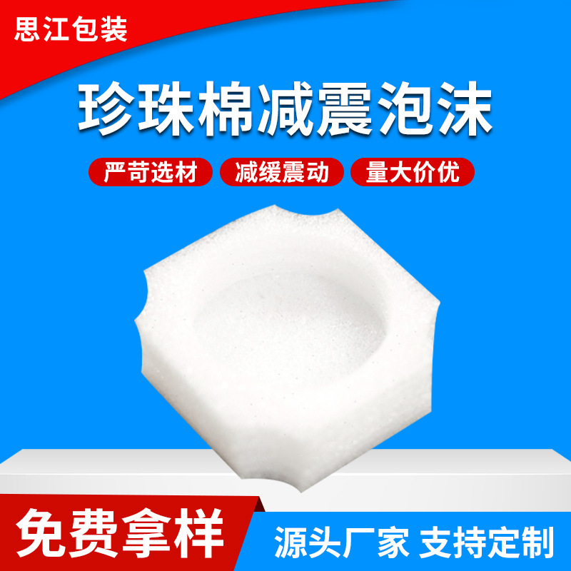 杯子盒子珍珠棉减震泡沫 珍珠棉泡沫 缓冲减震珍珠棉泡沫