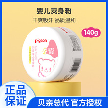 贝亲-盒装婴儿爽身粉140g  HA10