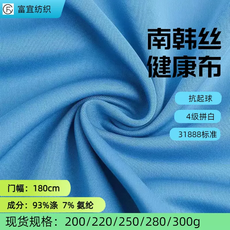南韩丝健康布校服布料300g 双面南韩丝200-300克空气层校服面料
