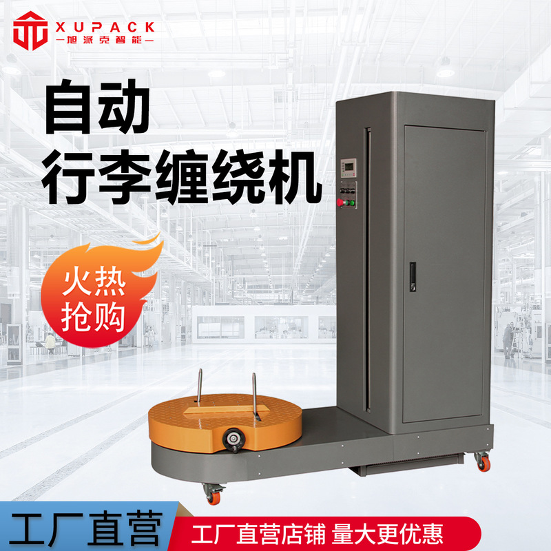 Xupaike Intelligent Airport Luggage Wrapping Machine, Small Carton Wrapping Machine, Wrapping Machine, Film Wrapping Machine, Packaging Equipment