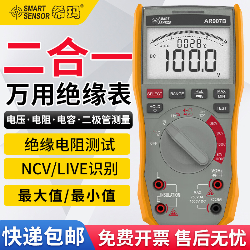Xima AR907B Digital Megohmmeter Multimeter 2-in-1 Electrician's Special Resistance Meter Insulation Resistance Tester