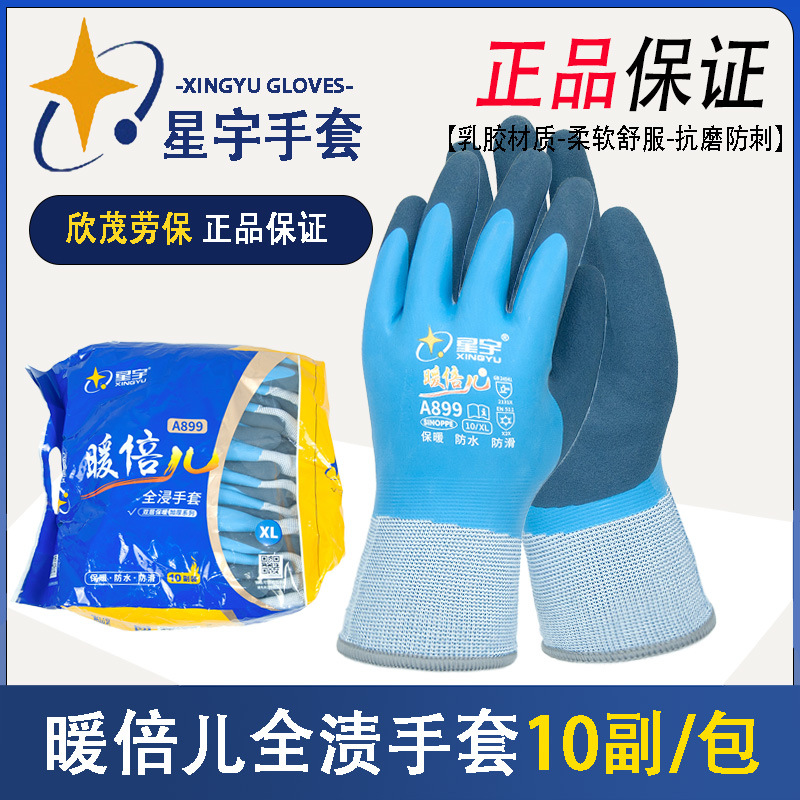 Xingyu A899 기모 두꺼운 따뜻한 내한성 동결 방지 내마모성 방수 작업 낚시 고무 라텍스 노동 보호 장갑