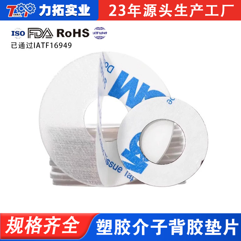 东莞力拓实力供应规格M3*8|绝缘圆垫片|塑胶介子背胶垫片|批发