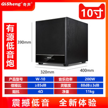 Qisheng/奇声 无源低音炮8寸10寸12寸有源低音炮5.1家庭影院