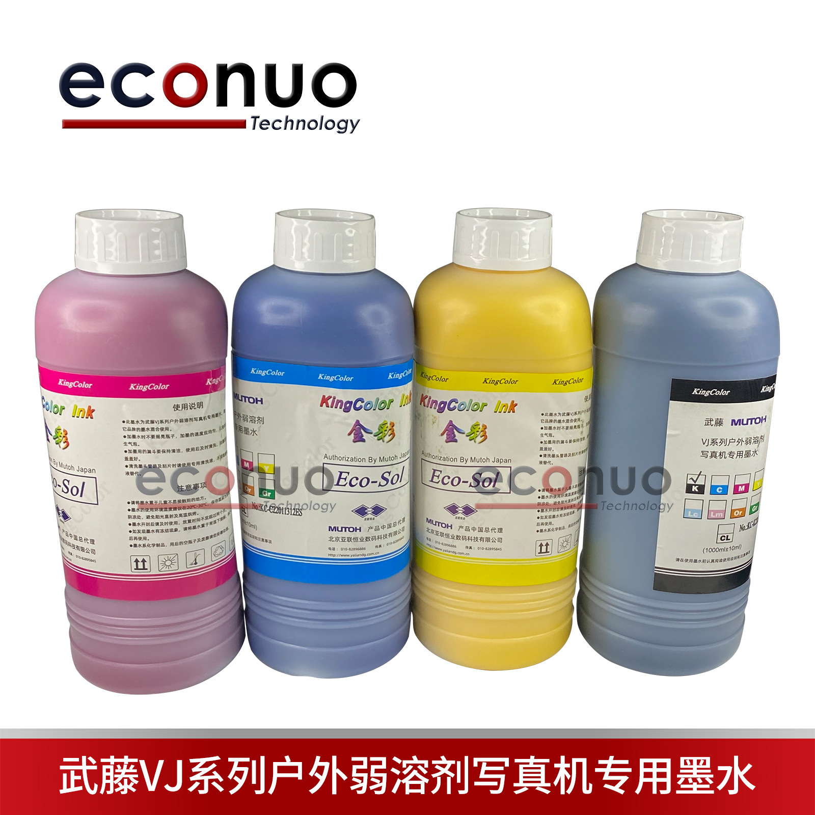武藤1604E 1638写真机专用室外弱溶剂墨水ECO金彩油性墨水