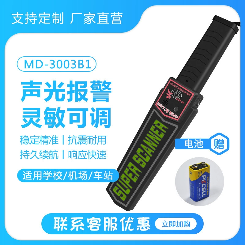 Высокая чувствительность MD-3003B1 ручная металлоискатель станция высокоскоростная железная дорога аэропорт вступительный экзамен в колледж ручной металлоискатель