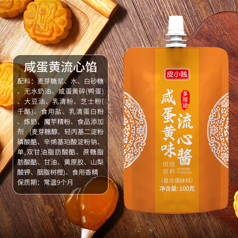 低糖桃山皮月餅フィリングミルク抹茶カスタード氷皮流心和菓子焼き半製品原料|undefined