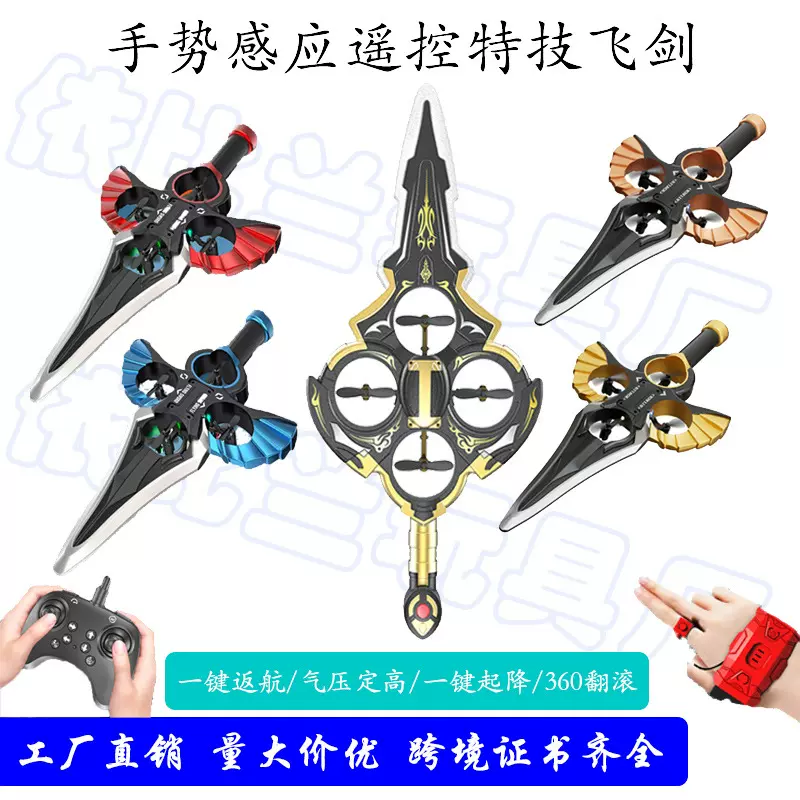 新品御剑飞行遥控飞剑声控飞行器炫酷灯光定高飞机儿童玩具批发