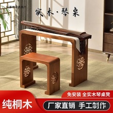 包邮古琴桌凳国学书法桌仿古琴桌茶艺桌凳空灵鼓桌架实木桐木桌凳