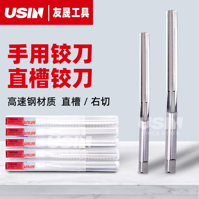 韩国USIN高速钢手用铰刀批发 直槽右切铰刀钻床铣床或手用