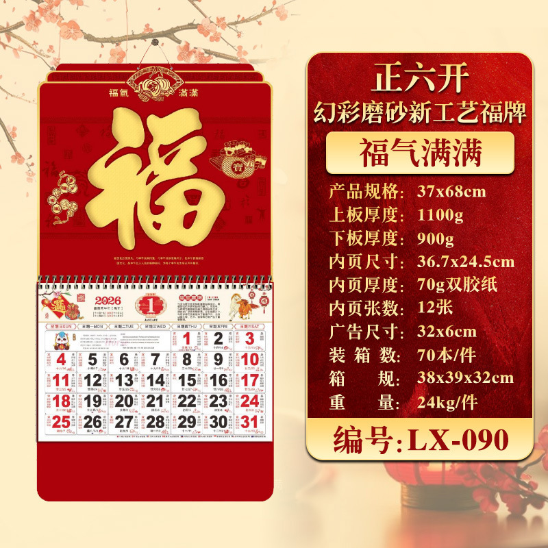 2026年挂历定制现货马年家用挂墙月历企业广告福字吊牌商务礼品|undefined