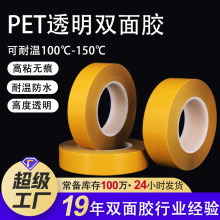 皇冠7982强力无痕双面胶 铝雕刻机加工固定耐高温pet透明双面胶