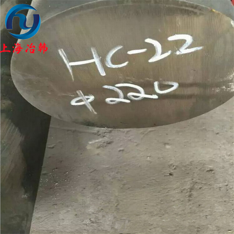 上海冶韩：哈氏合金Hastelloy C-22高温合金无缝管 N06022圆棒