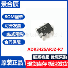 全新原装ADR3425ARJZ-R7封装SOT-23-6 2.5V高精度基准电压源