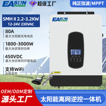 离网逆控一体机2.2-3.2kw光伏纯正波弦mppt支持wifi太阳能逆变器