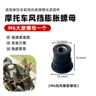 Other Electric Vehicle Accessories – Windshield Nut Rubber Expansion - m6-large-windshield-nut-1-piece