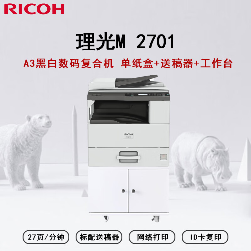 Ricoh M2701 impresora láser en blanco y negro copia de escaneo de impresión de doble cara alimentador de papel mesa de red