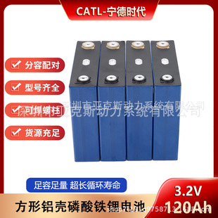 寧德時代鋰能磷酸鐵鋰電池3.2V120AH大單體鋰電池基站家庭儲能電