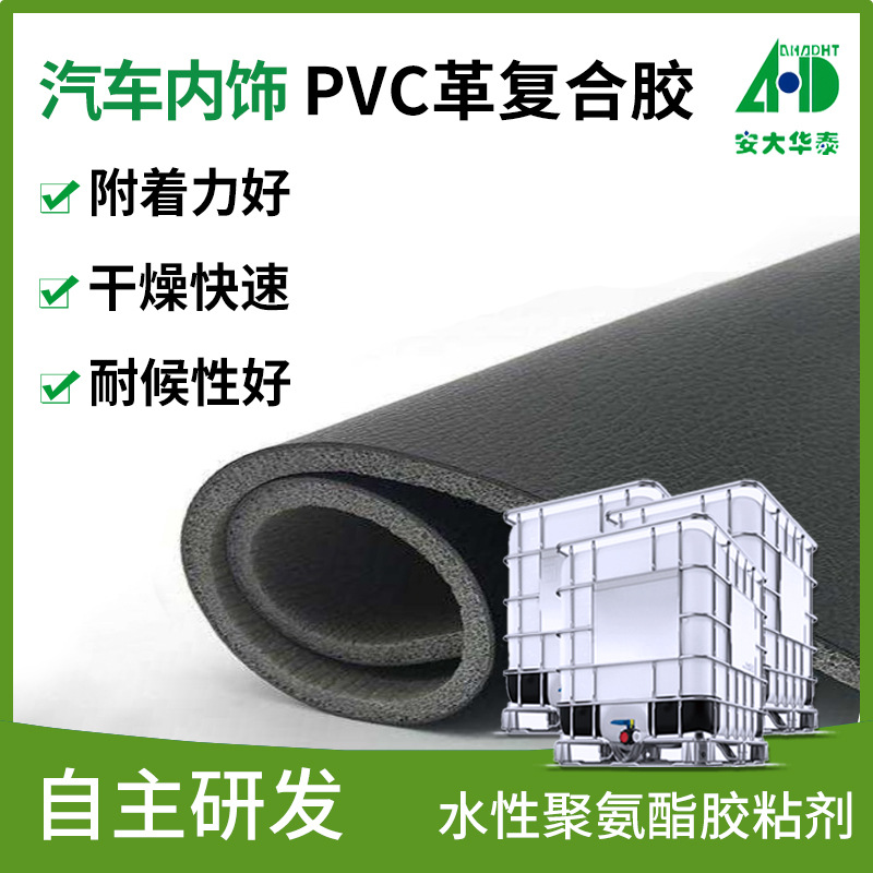 汽车内饰复合胶 水性高初粘可重复激活汽车革水性聚氨酯复合胶
