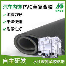 汽车内饰复合胶 水性高初粘可重复激活汽车革水性聚氨酯复合胶