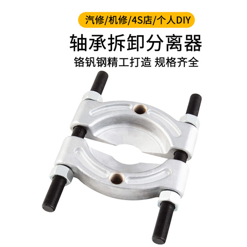 Half-shaft puller bearing removal tool double disc puller gearbox chuck butterfly puller separator auto maintenance