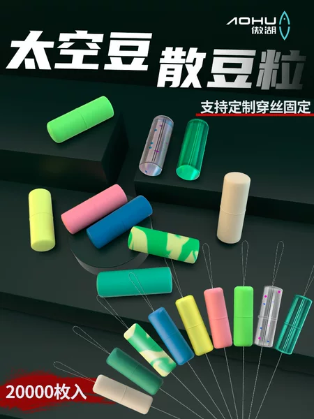 Aohu silica gel space beans large quantities of top bean unloading force anti-wrapped beans bulk fishing adsorption locking space beans