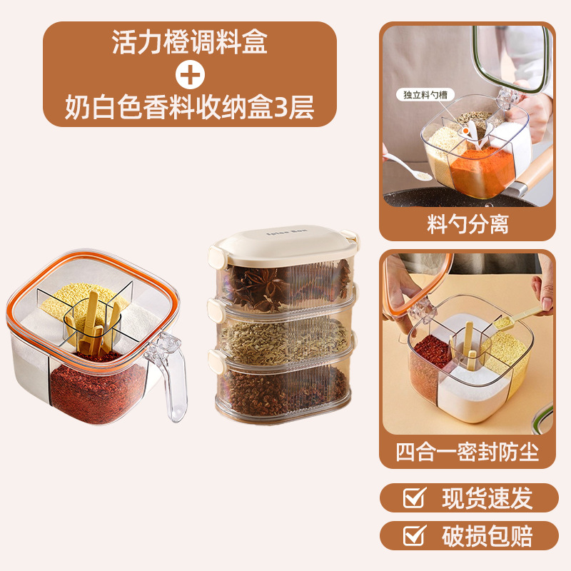 [혼합 색상] 조미료 상자 + 3단 양념 보관 상자