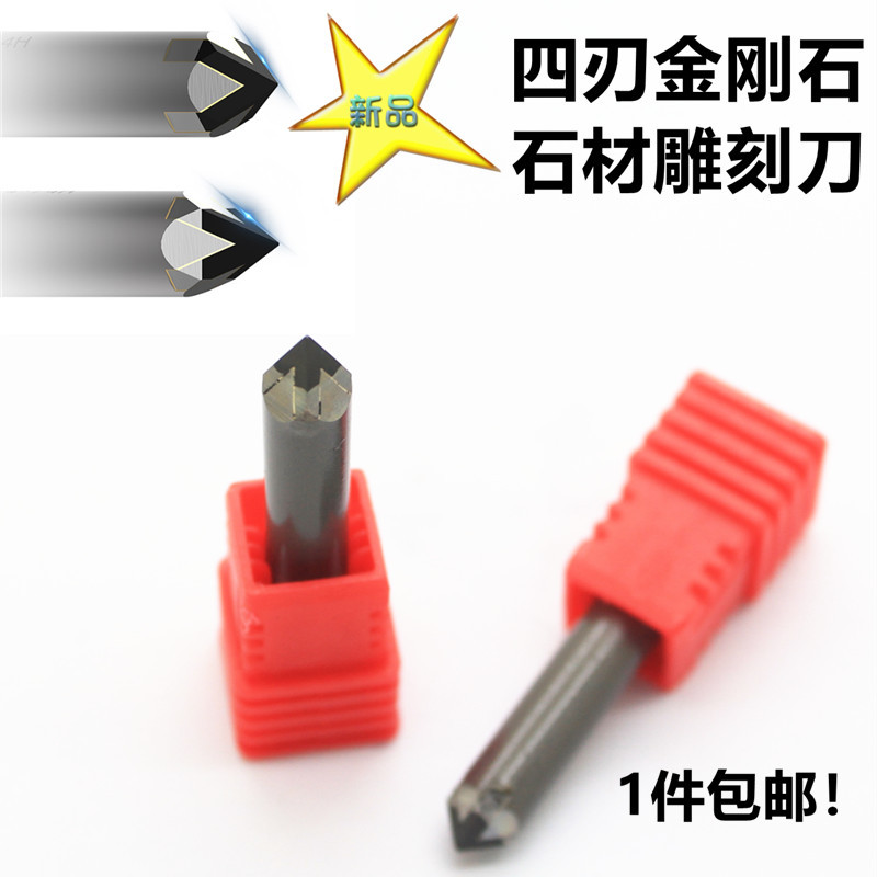四刃石材雕刻刀刻字PCD数控刀具线刻墓碑花岗岩大理石青石铣刀