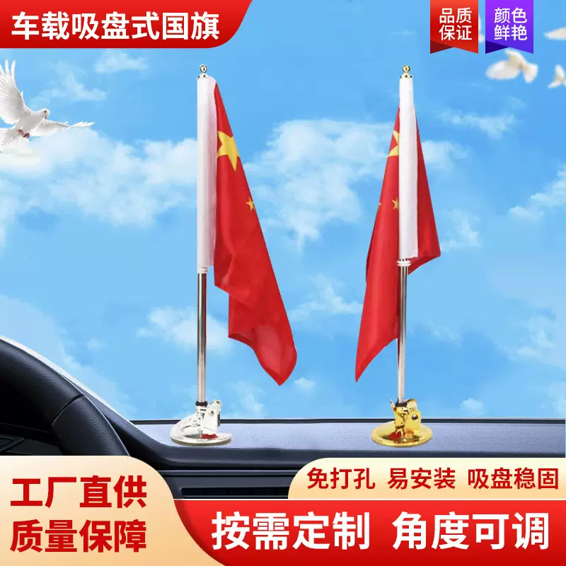 吸盘旗杆车载五星国旗车旗座车用红旗五星国旗国庆装饰国旗摆件