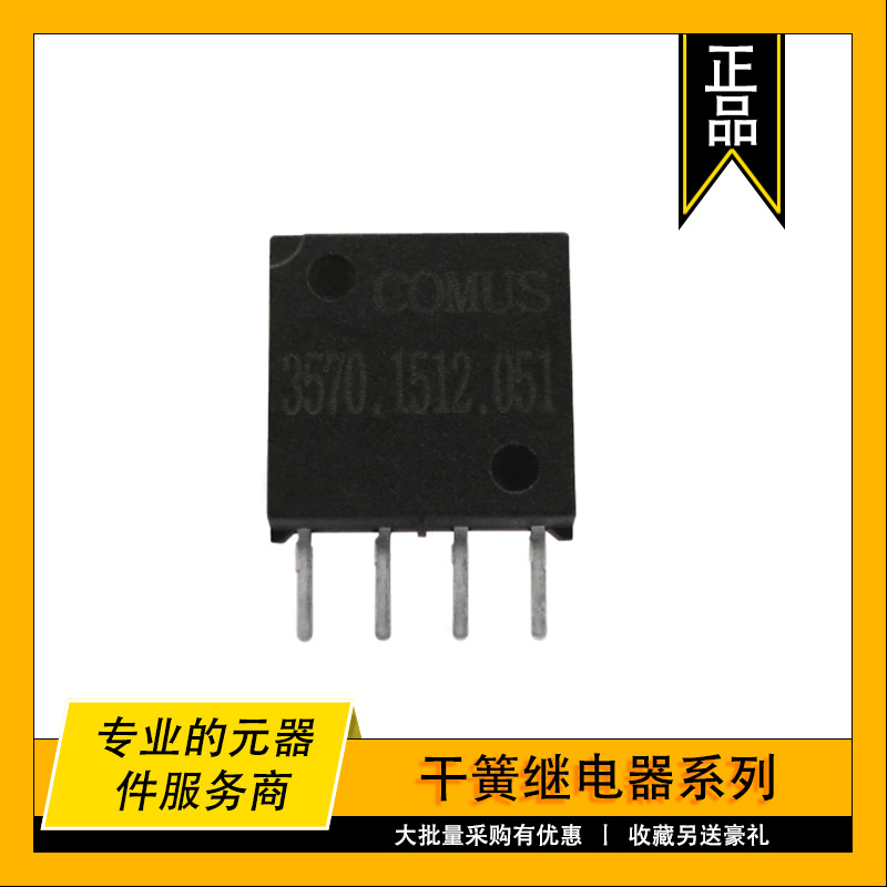 3570-1512-121 COMUS原装干簧继电器 RELAY REED SIP SPST 5A 12V