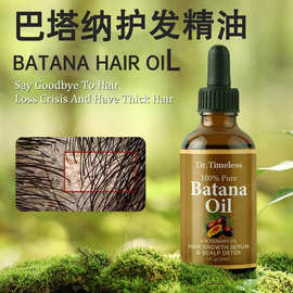 跨境巴塔纳油30ml头发护理精油头皮修护护发精油batana hair oil