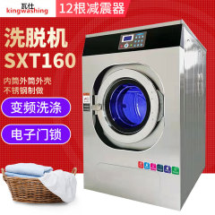 全自動工業洗濯機sxt160ホテル大型洗濯設備洗濯機全自動洗濯機