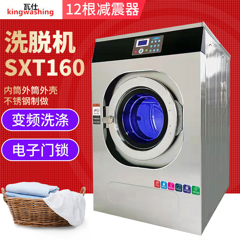 全自動工業洗濯機sxt160ホテル大型洗濯設備洗濯機全自動洗濯機|undefined