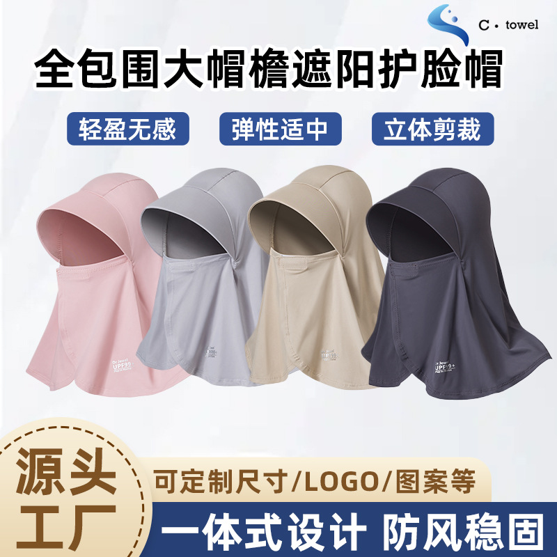 Customized Full-Coverage Large-Brimmed Sun Protection Face Shield Hat, Lightweight, Breathable, Anti-Uv, Integrated Face Mask, Windproof and Stable