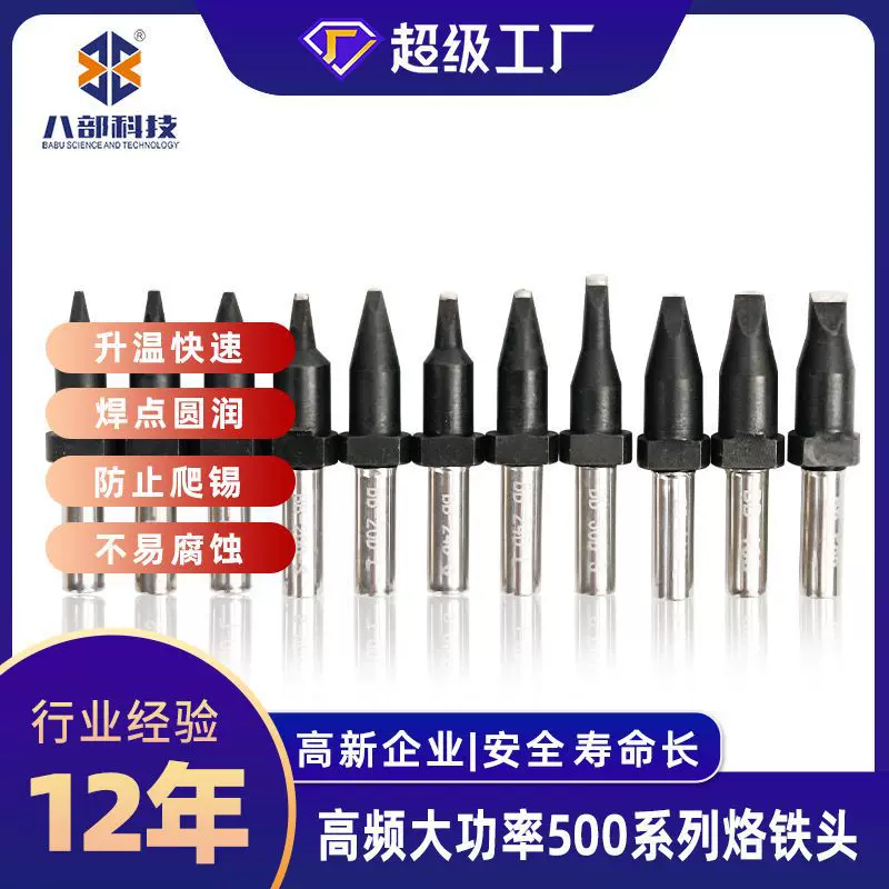 500系列烙铁头无铅烙铁头环保恒温烙铁咀焊锡圆头环保电洛铁头