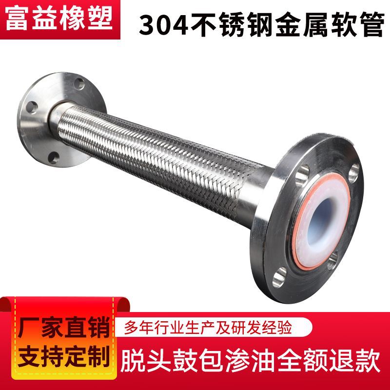 不锈钢衬氟波纹管 法兰金属软连接 内衬四氟金属软管批发