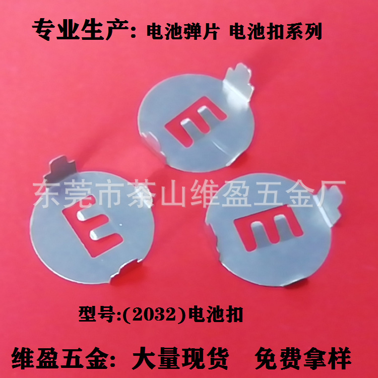 AG10  AG13  2032电池扣 电池片  东莞电池正片 电池负片
