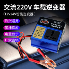 车载逆变器12V24V转220V车载家用汽车货车200w智能大功率逆变器