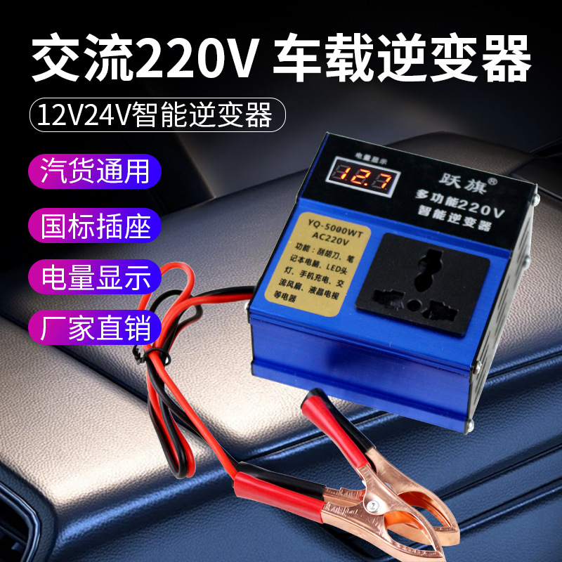 车载逆变器12V24V转220V车载家用汽车货车200w智能大功率逆变器
