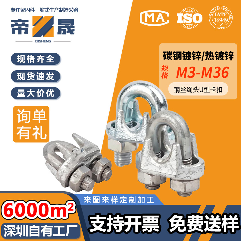 热镀锌钢丝绳卡头卡扣夹头锁扣U形卡头固定接头冷镀锌钢丝绳夹头