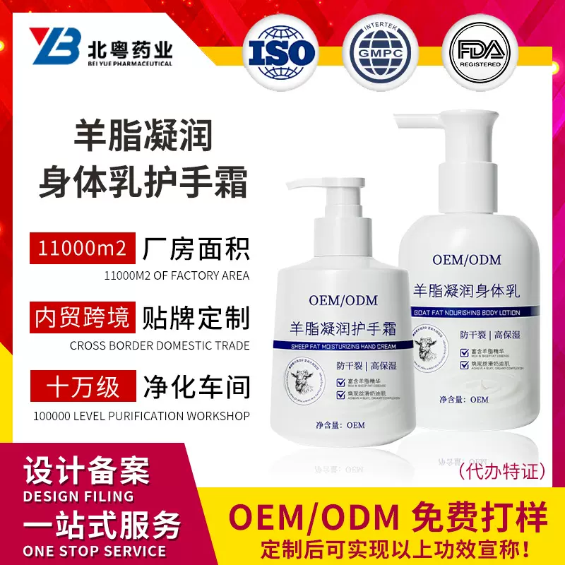 定制羊脂身体乳补水防干裂保湿润肤乳护手霜护肤品厂家跨境代工
