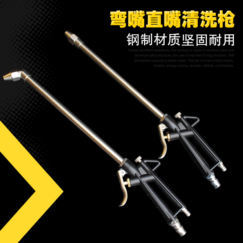 特发动机直嘴清洗枪 弯嘴高压引擎清洗枪机头带管清洗枪喷水直销