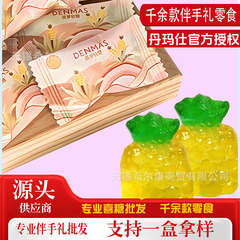 丹玛仕糖 果汁软糖菠萝味 软糖  新式软糖 喜糖散装 糖果散装发批