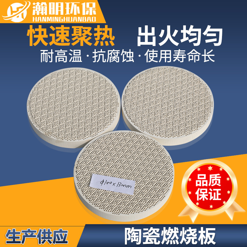 红外线蜂窝陶瓷板 卡式炉烧烤炉用燃烧板 直径100mm燃烧器陶瓷板