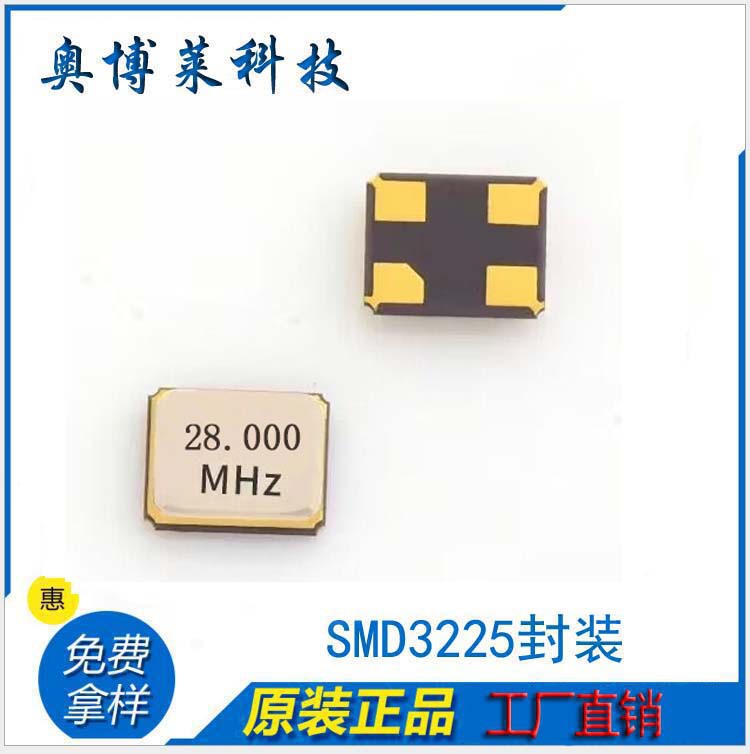 28M3225晶振耐高温金属滚边焊工业级正品
