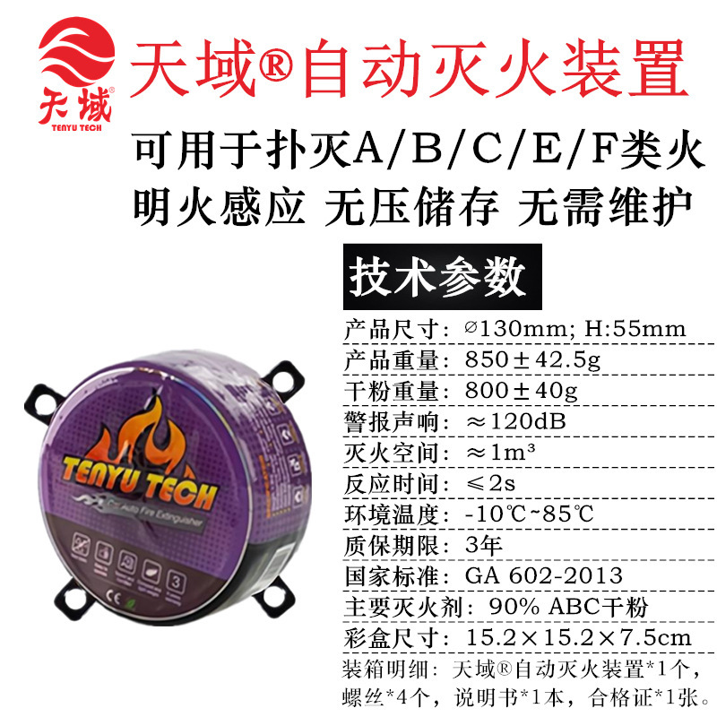 可出口消防自动灭火装置0.8kg遇火自启发动机车载灭火器便携式