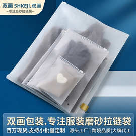 磨砂拉链袋定制磨砂袋加印透明pe服装包装袋塑料服装袋CPE拉链袋